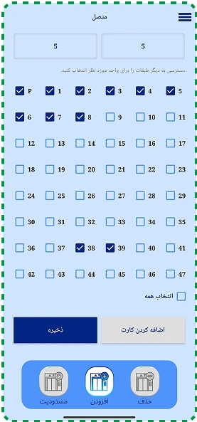 افزودن کارت RFID در اپلیکیشن کنترل آسانسور