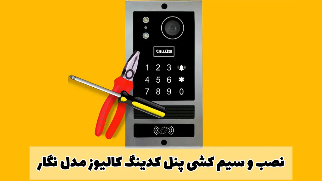 آیفون کدینگ کالیوز