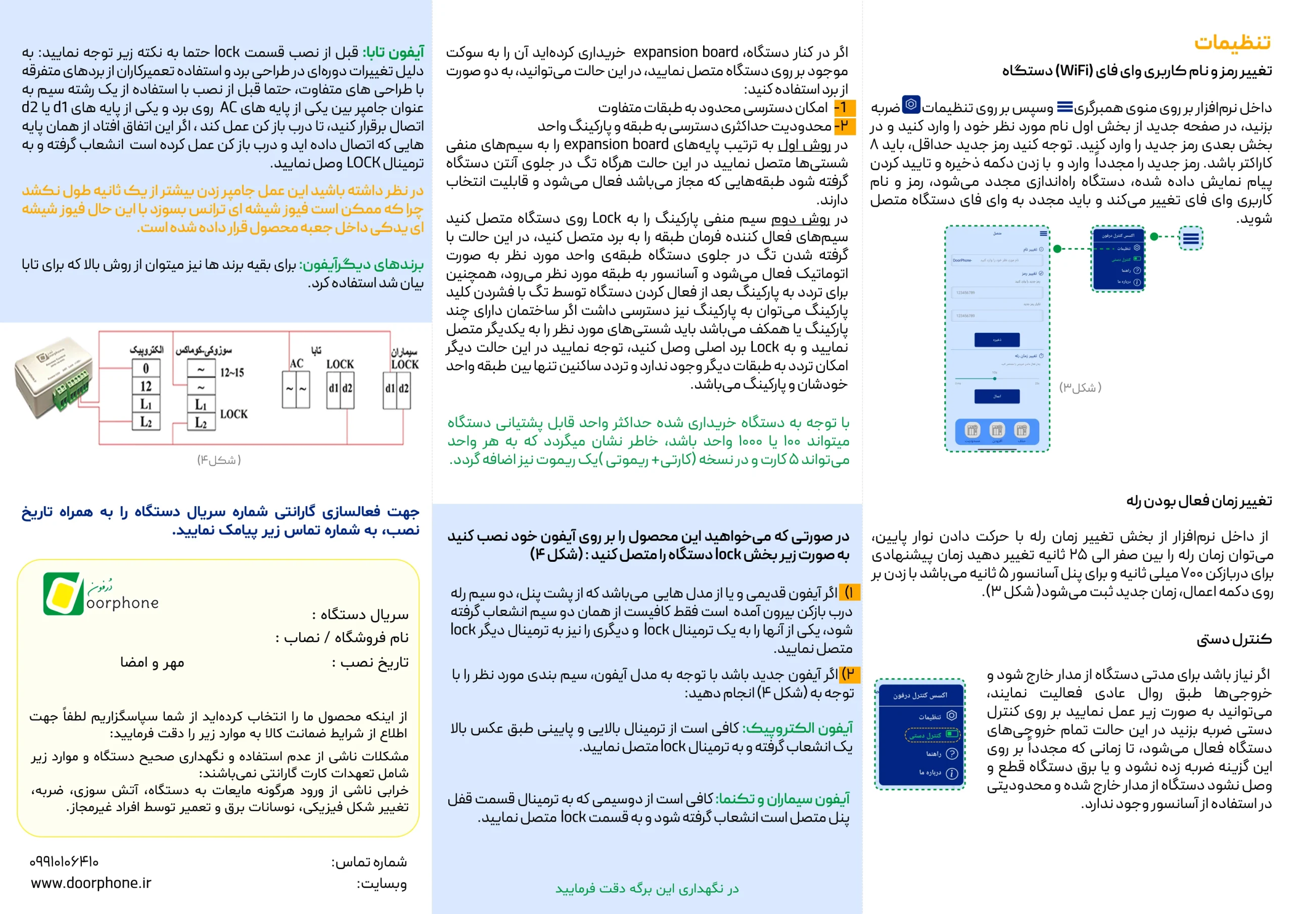 راهنما نصب